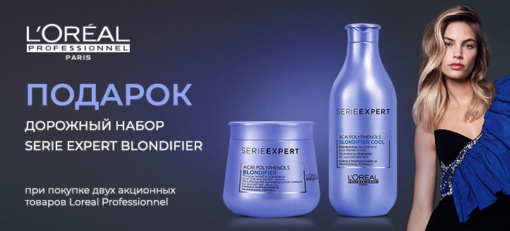 Акция от L'Oreal Professionnel