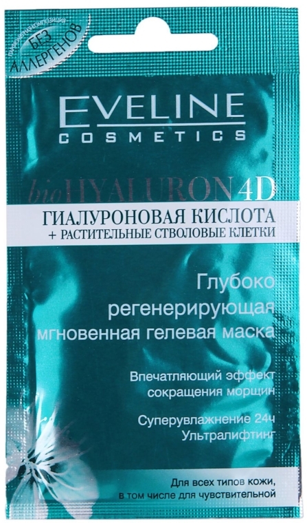 Глубоко регенерирующая мгновенная гелевая маска - Eveline Cosmetics BioHyaluron 4D — фото N1
