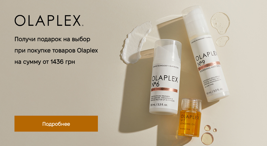 При покупке продукции Olaplex на сумму от 1436 грн с доставкой из ЕС, получите в подарок миниатюру на выбор