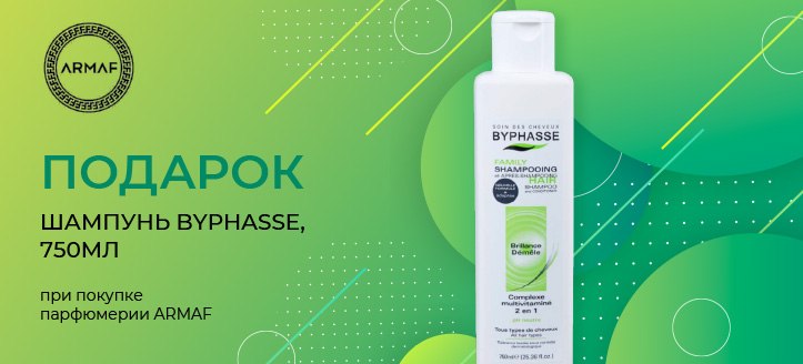 Акция от Byphasse 