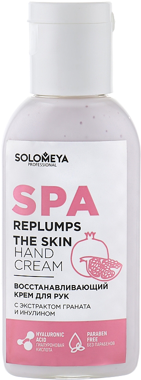 ПОДАРУНОК! Відновлювальний крем для рук з екстрактом граната - Solomeya Hand Cream Replumps The Skin with Pomegranate Extract & Inulinl — фото N1