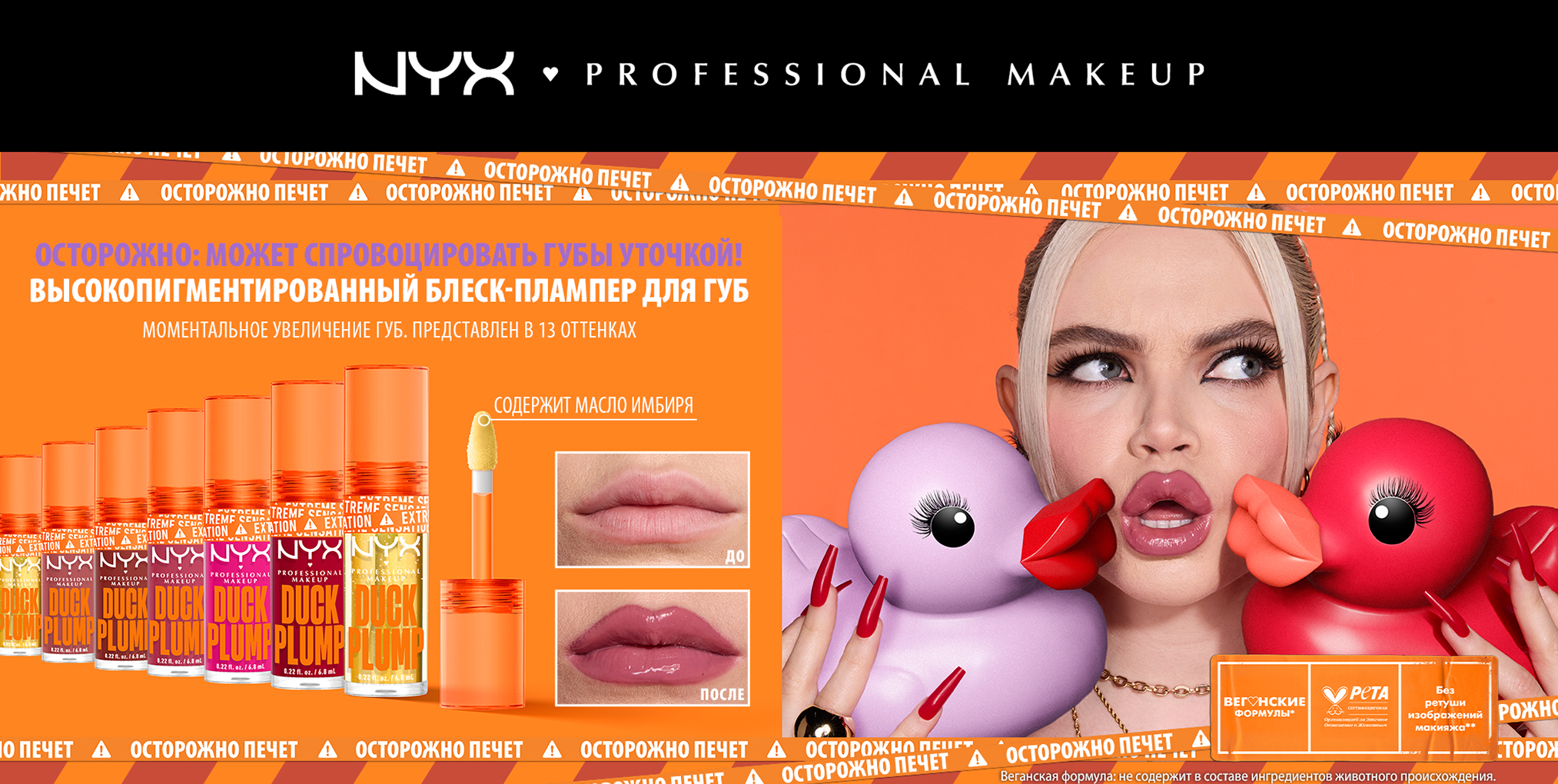 NYX Professional Makeup Duck Plump