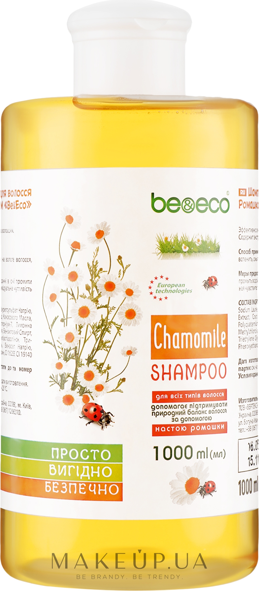 Шампунь для всех типов волос "Ромашка" - Be&Eco Chamomile Shampoo — фото 1000ml