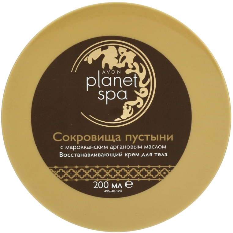 Крем для тела "Сокровища пустыни" с марокканским аргановым маслом - Avon Planet Spa Body Cream