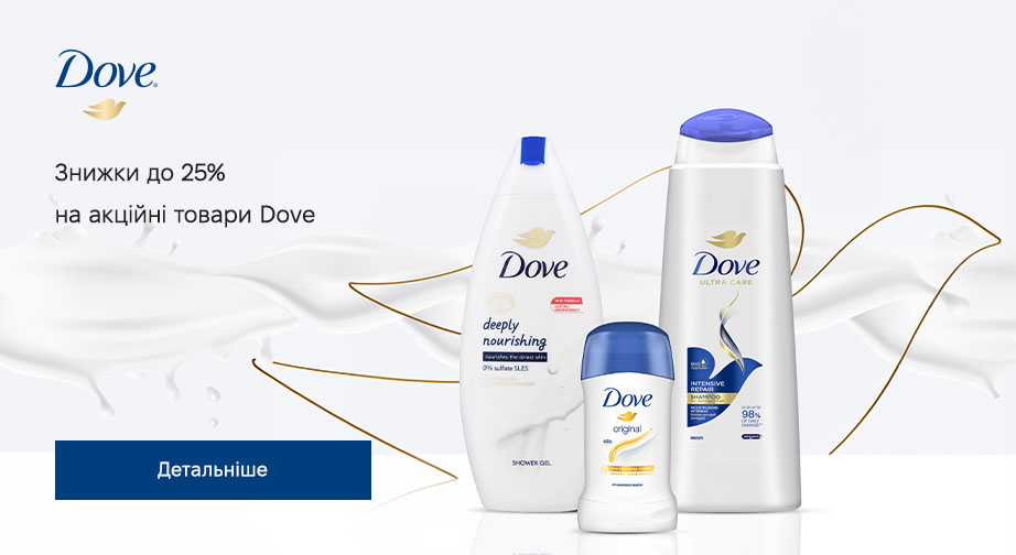 Знижки до 25% на акційні товари Dove Ціни на сайті вказані з урахуванням знижки