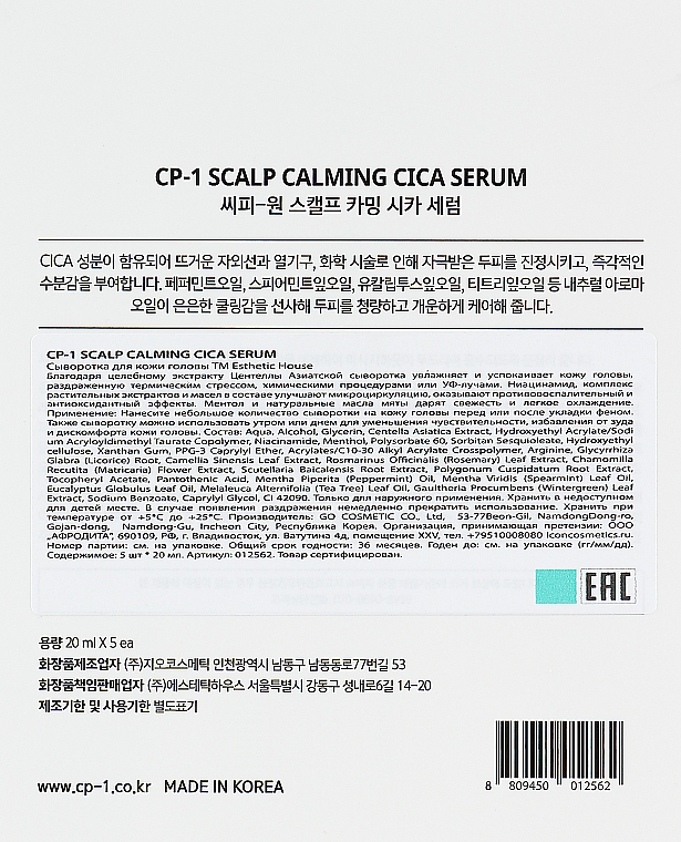 Успокаивающая сыворотка для кожи головы - Esthetic House CP-1 Scalp Calming Cica Serum — фото N4
