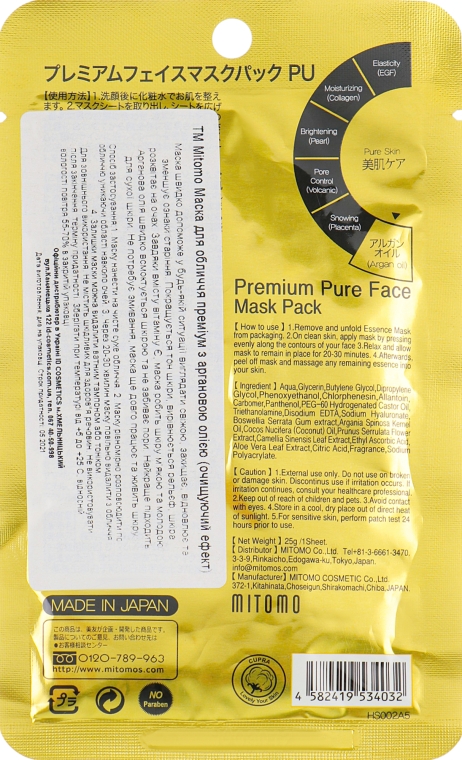 Маска для лица с аргановым маслом - Mitomo Premium Pure Facial Essence Mask — фото N2
