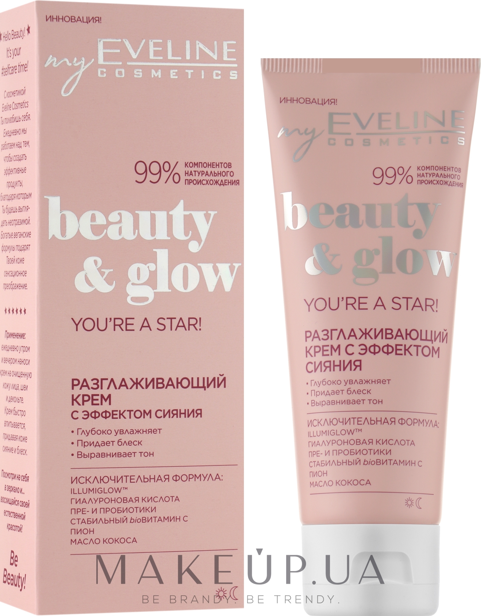Осветляющий и разглаживающий крем для лица - Eveline Cosmetics Beauty & Glow You're a Star! Brightening & Smoothing Face Cream — фото 75ml