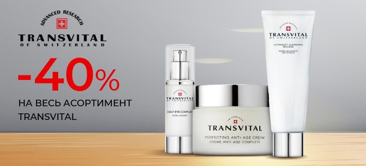 Акція від Transvital