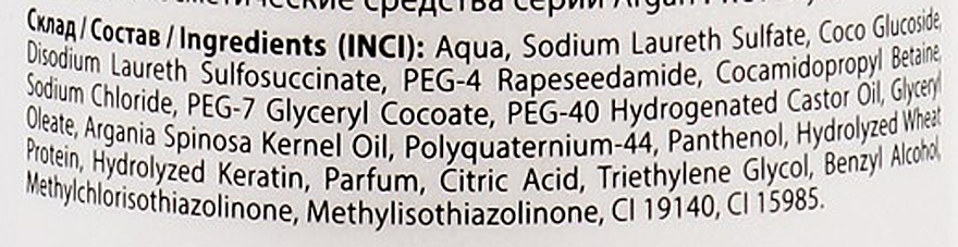 УЦЕНКА Шампунь питательный с аргановым маслом для сухих и ломких волос - Profi style * — фото N5