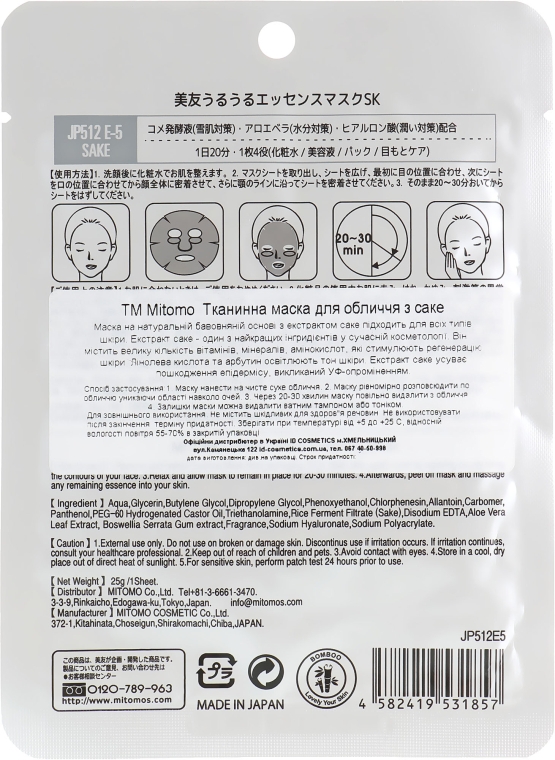 Тканинна маска для обличчя, з саке  - Mitomo Sake Essence Mask — фото N2
