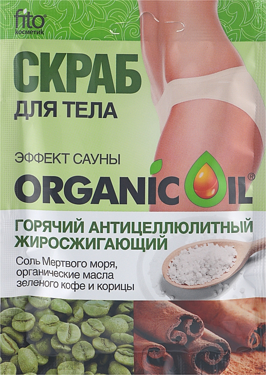 Скраб для тела "Эффект сауны" горячий антицеллюлитный жиросжигающий - Fito Косметик Organic Oil Anti Age Body Scrub