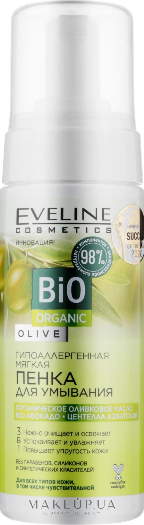 Гіпоалергенна м'яка пінка для вмивання - Eveline Bio Organic Olive Cleansing Foam — фото 150ml