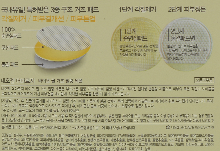 Увлажняющий пилинг-диск с лимоном - Neogen Dermalogy Bio-Peel Gauze Peeling Lemon — фото N3