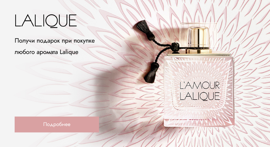 Акция Lalique 