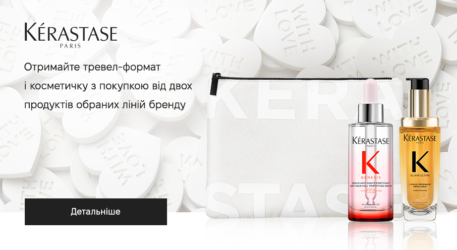 Акція Kerastase