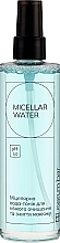 Парфумерія, косметика Міцелярна вода-тонік для м'якого очищення та зняття макіяжу - PH Serum Bar Micellar Water pH 5.0
