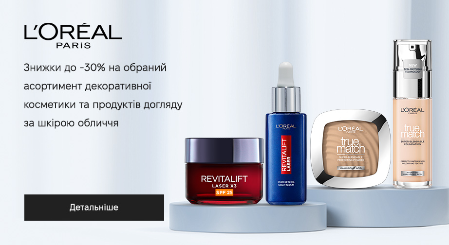 Акція від L'Oreal Paris