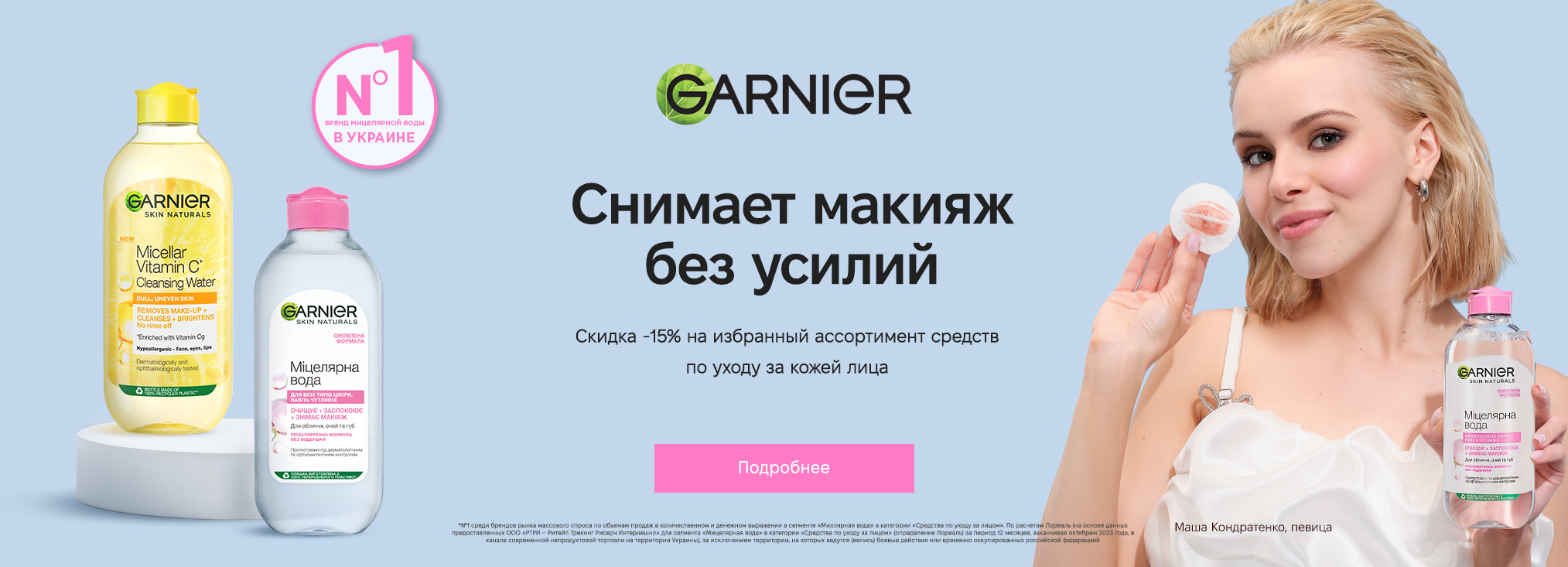 Garnier_20273