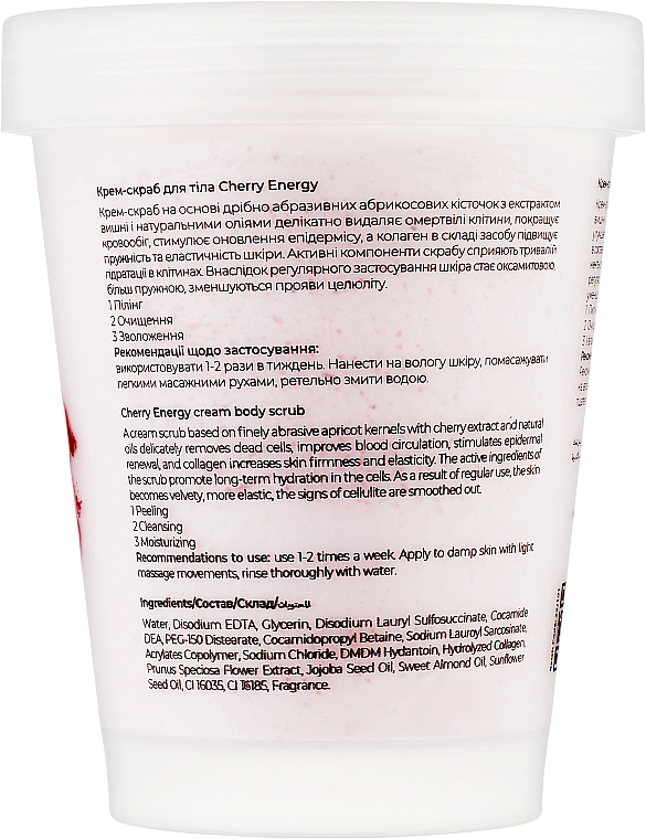 Крем-скраб для тіла "Енергія вишні" - Bogenia Cleansing Cream Body Scrub Cherry Energy — фото N2