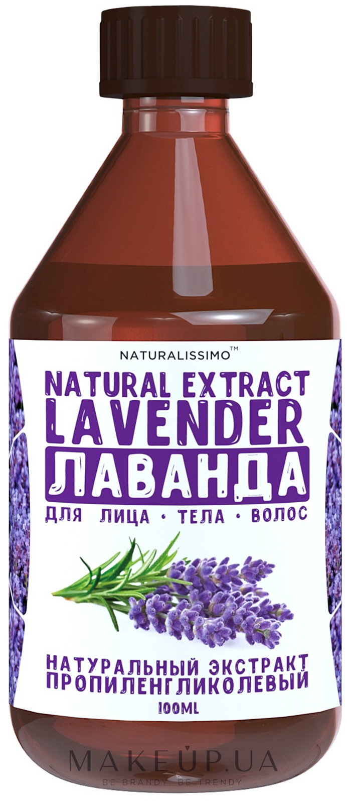Пропиленгликолевый экстракт лаванды - Naturalissimo Propylene Glycol Extract Of Lavender — фото 100ml