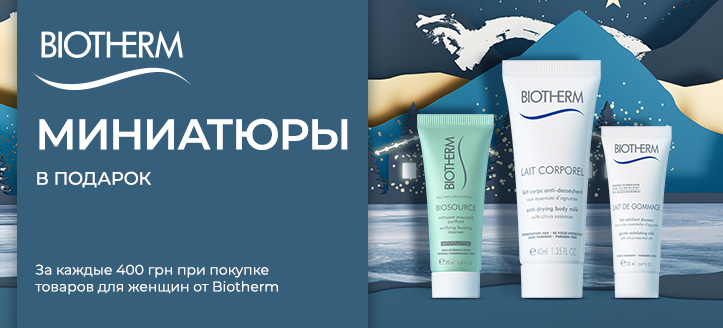 Акция от Biotherm 