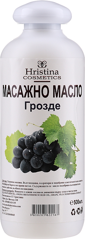 Олія для масажу з виноградними кісточками - Hristina Cosmetics Grape Massage Oil — фото N3