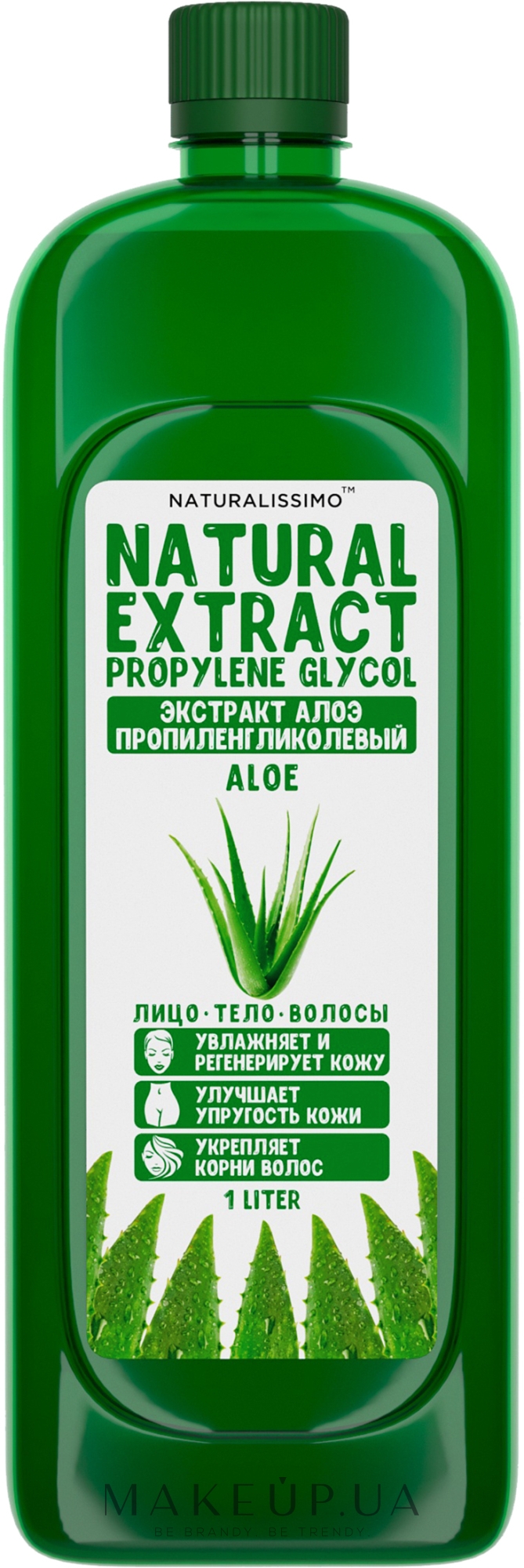 Пропіленгліколевий екстракт алое - Naturalissimo Propylene Glycol Extract Of Aloe — фото 1000ml