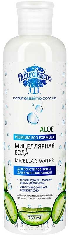 Мицеллярная вода с алоэ для снятия макияжа для чувствительной и комбинированной кожи - Naturalissimo Micellar Water — фото 250ml