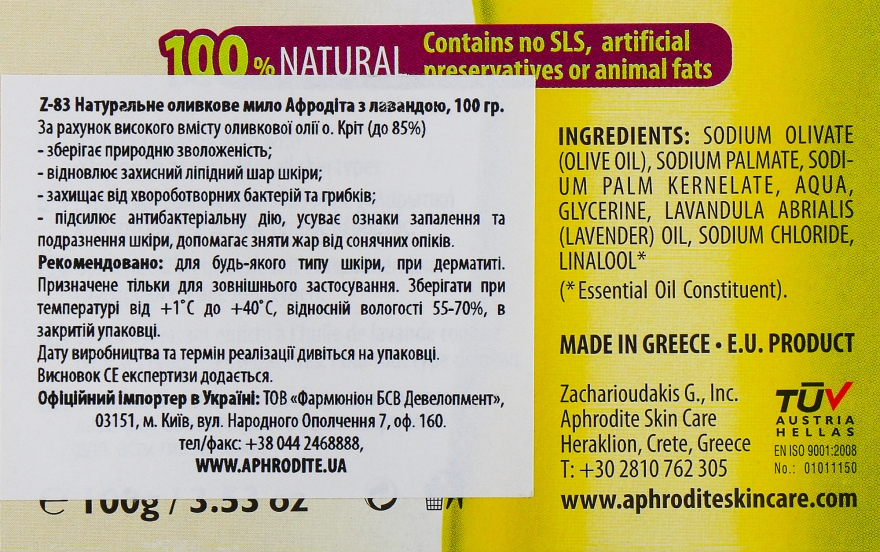 Оливковое мыло с маслом лаванды - Aphrodite Olive Oil Soap Lavender — фото N3