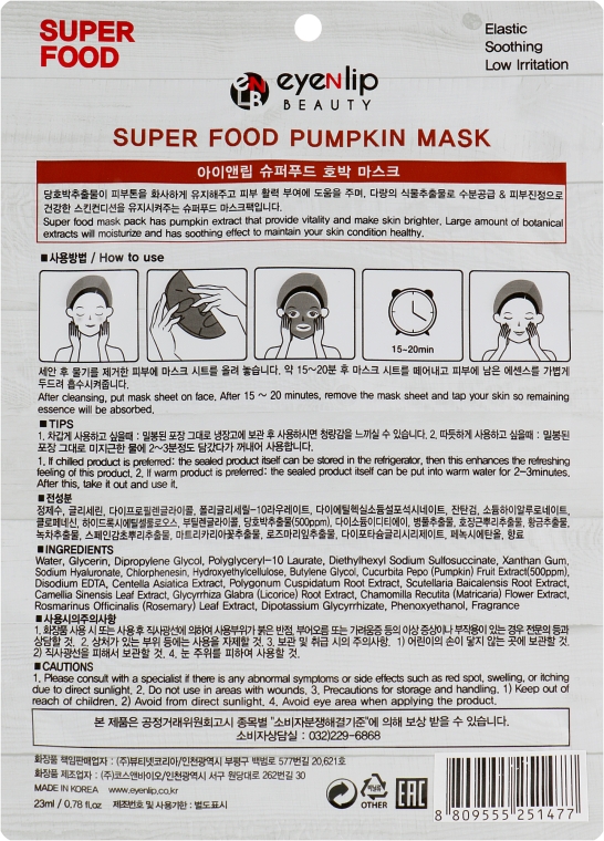 Тканинна маска для обличчя "Гарбуз" - Eyenlip Super Food Pumpkin Mask — фото N2