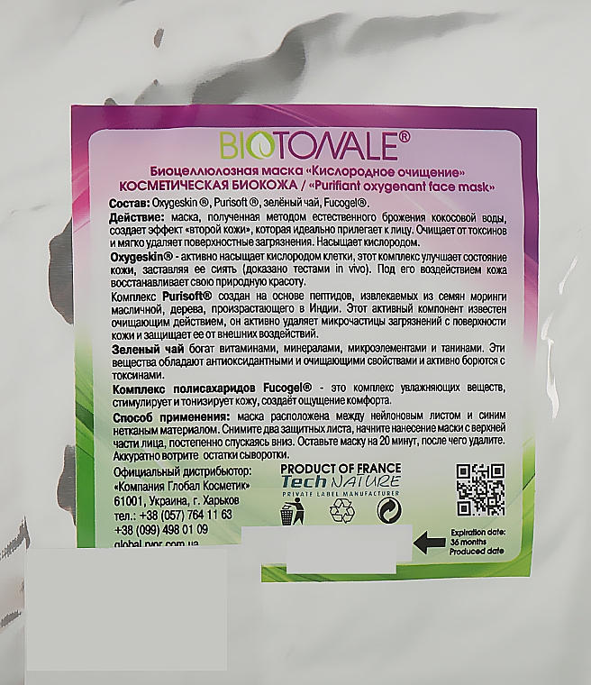 Біоцелюлозна нанофайбер-маска "Кисневе очищення. Косметична біошкіра" - Biotonale Purifiant Oxygenant Face Mask — фото N2