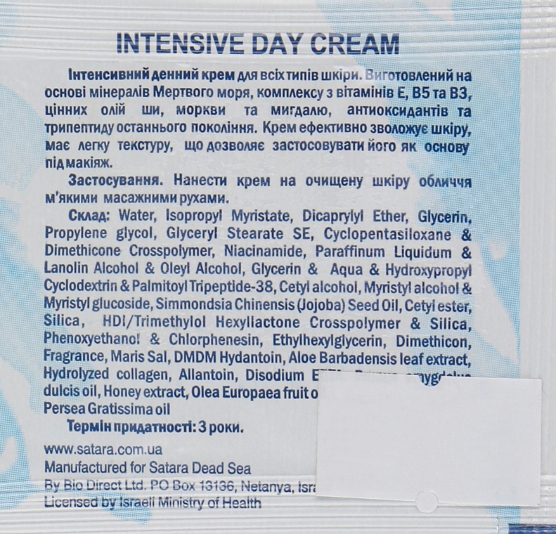 Интенсивный дневной крем для всех типов кожи - Satara Dead Sea Intensive Day Cream For All Skin Types (пробник) — фото N2
