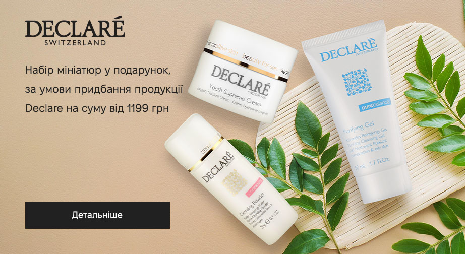 Набір мініатюр у подарунок, за умови придбання продукції Declare на суму від 1199 грн