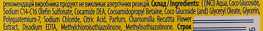 Шампунь-кондиционер детский для волос с ромашкой - Новий Я — фото N2