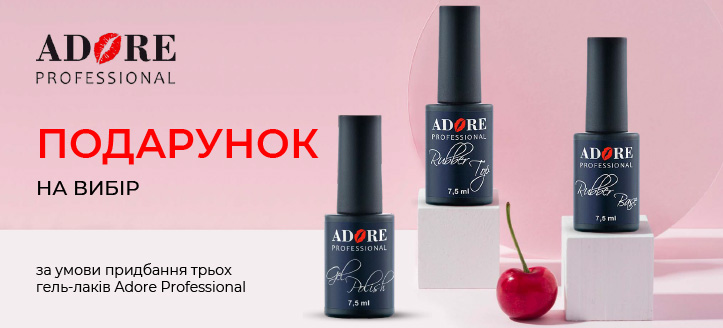 Акція від Adore Professional