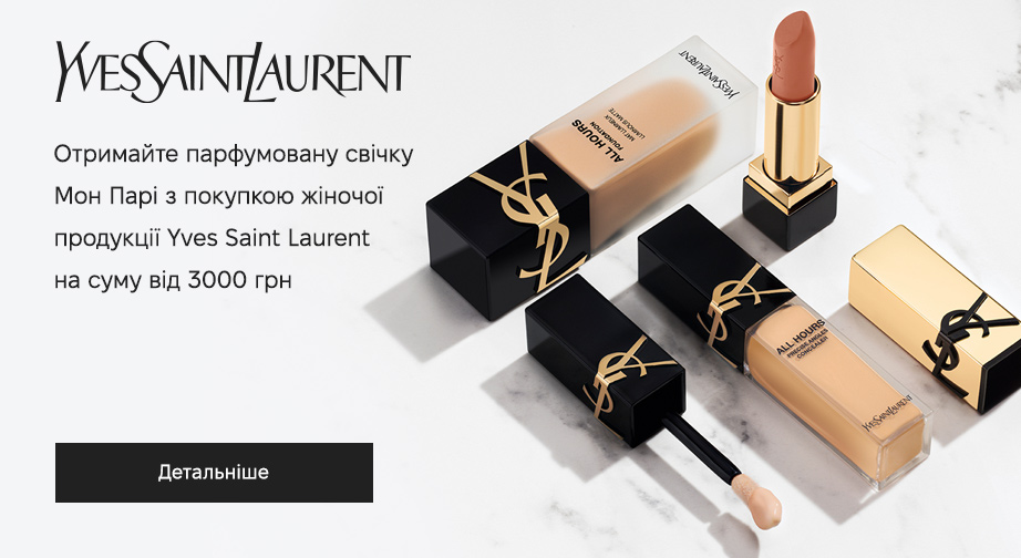 Акція Yves Saint Laurent