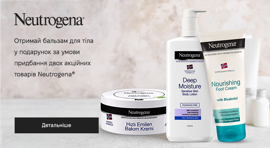 Акція Neutrogena