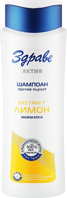Шампунь против перхоти с экстрактом лимона - Zdrave Active Anti-Dandruff Shampoo With Lemon — фото N1