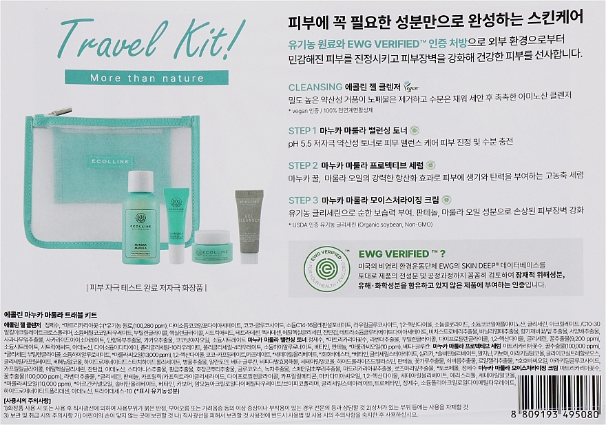 Набір для щоденного догляду за шкірою обличчя, 5 продуктів - Ecolline Travel Kit — фото N2