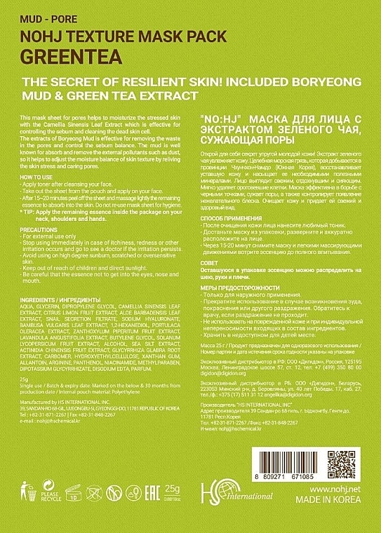Маска для лица сужающая поры с экстрактом зеленого чая - NOHJ Green Tea Mud Mask — фото N2