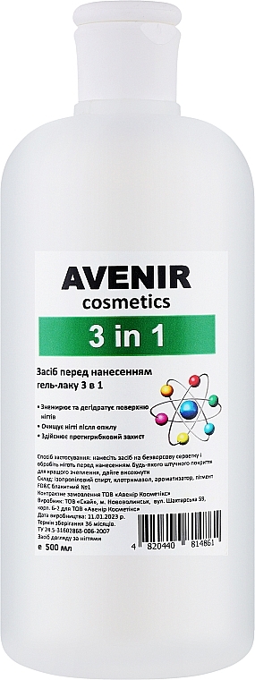 Знежирювач для нігтів "3 в 1" - Avenir Cosmetics — фото N1