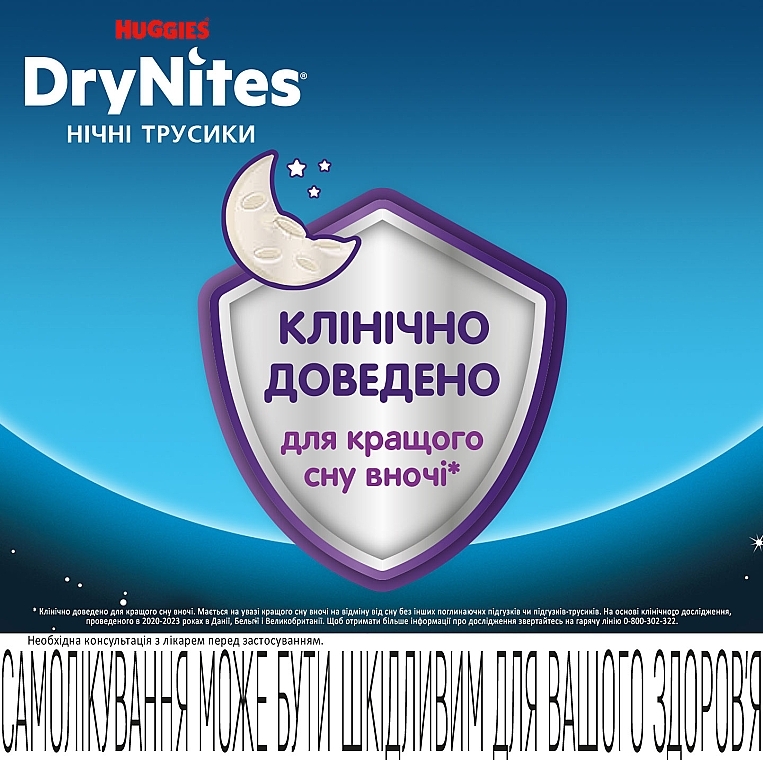 Трусики-подгузники "Dry Nights" для мальчиков (27-57кг, 9 шт) - Huggies — фото N3