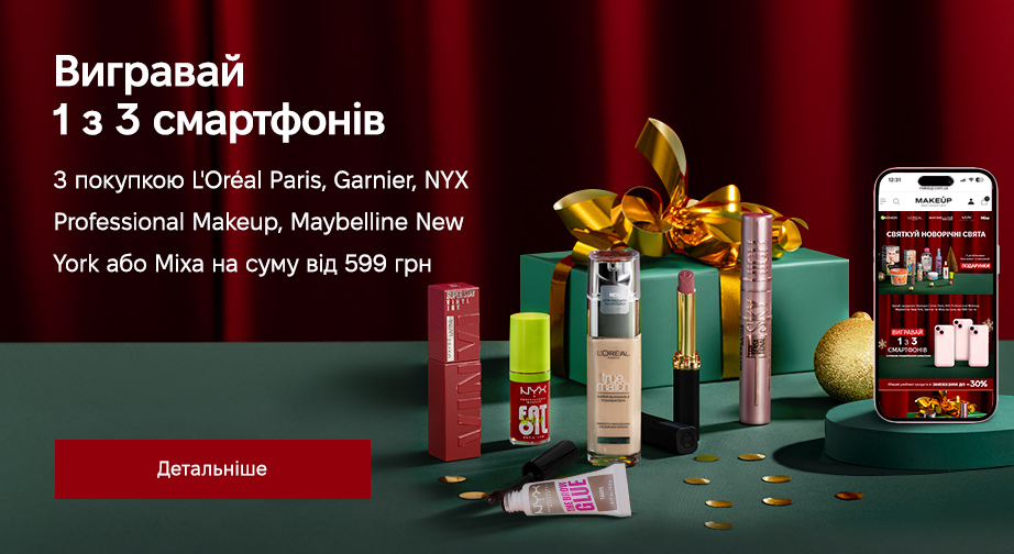 Акція від L'Oreal Paris, Garnier, Maybellinne New York, Mixa, NYX Professional Makeup