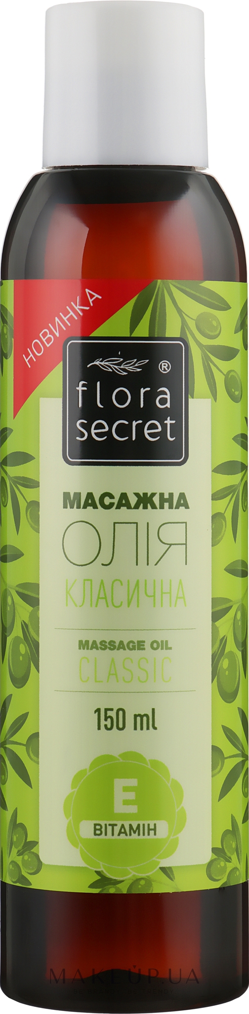 Масажна олія "Класична" - Flora Secret — фото 150ml