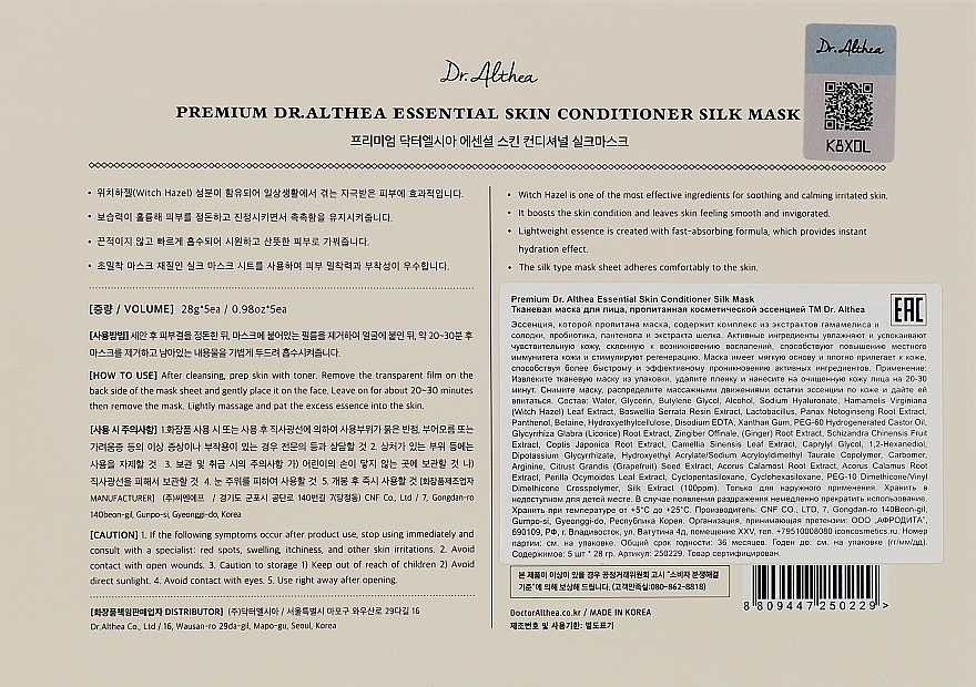 Тканевая маска для лица - Dr. Althea Essential Skin Conditioner Silk Mask — фото N5
