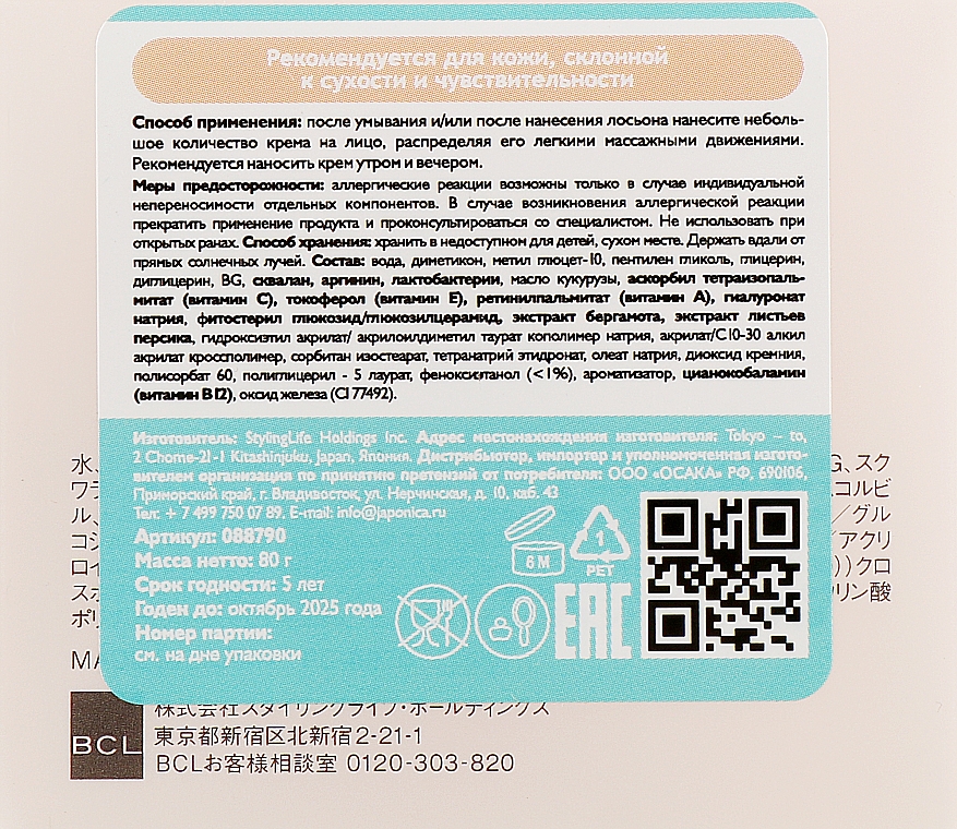 Крем-флюид с лактобактериями, витаминами А,C,E и керамидами - BCL Momo Puri Moist Barrier Cream — фото N3