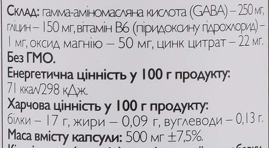 Харчова добавка "Комплекс з амінокислотами GABA + Glycine" - All Be Ukraine  — фото N3