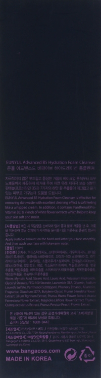 Пінка очищувальна, зволожувальна, з пантенолом - Eunyul Advanced B5 Hydration Foam Cleanser — фото N3
