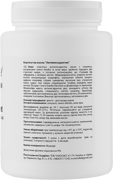 Альгінатна маска "Антиоксидантна" - Beautyhall Algo Peel Off Mask Antioxydant Classic — фото N2